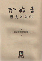 かぬま歴史と文化6