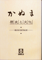 かぬま歴史と文化8