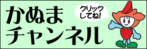 かぬまチャンネル入口