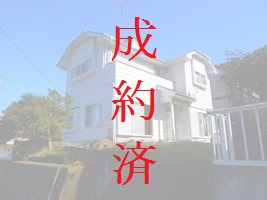 成約済