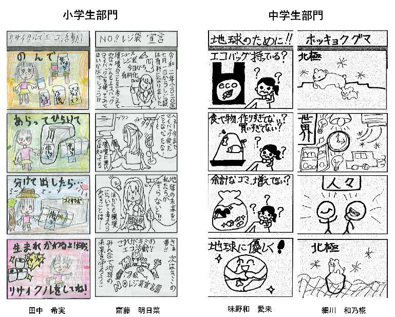 令和2年度優秀賞作品小学生部門、中学生部門