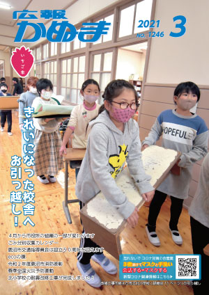 広報かぬま3月号表紙 広報かぬま3月号表紙