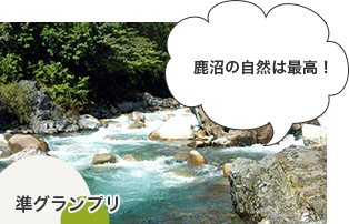 鹿沼の自然は最高! 鹿沼の自然は最高!