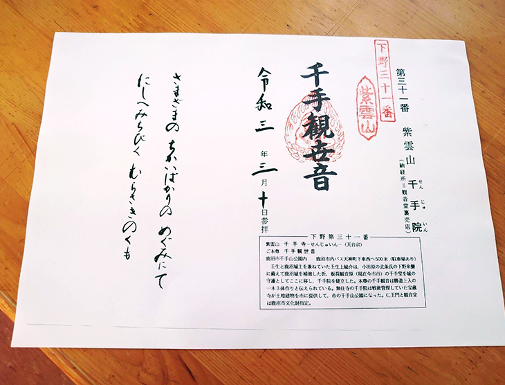 千手院の御朱印 千手院の御朱印