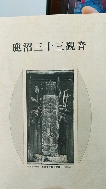 鹿沼三十三観音の本 鹿沼三十三観音の本