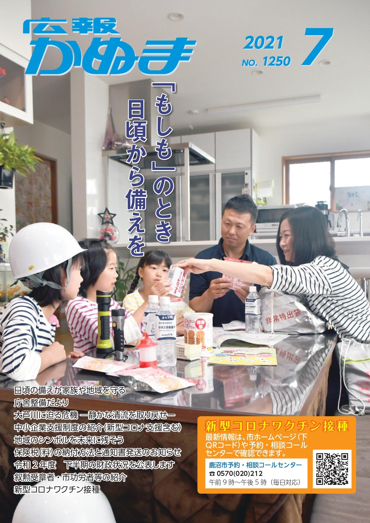 7月号表紙 7月号表紙
