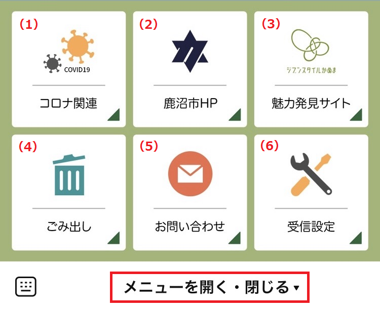 リッチメニューについて