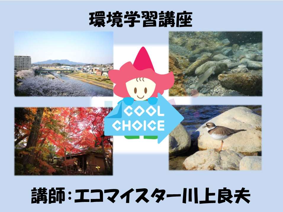 環境学習講座パワポ動画2_1 環境学習講座パワポ動画2_1