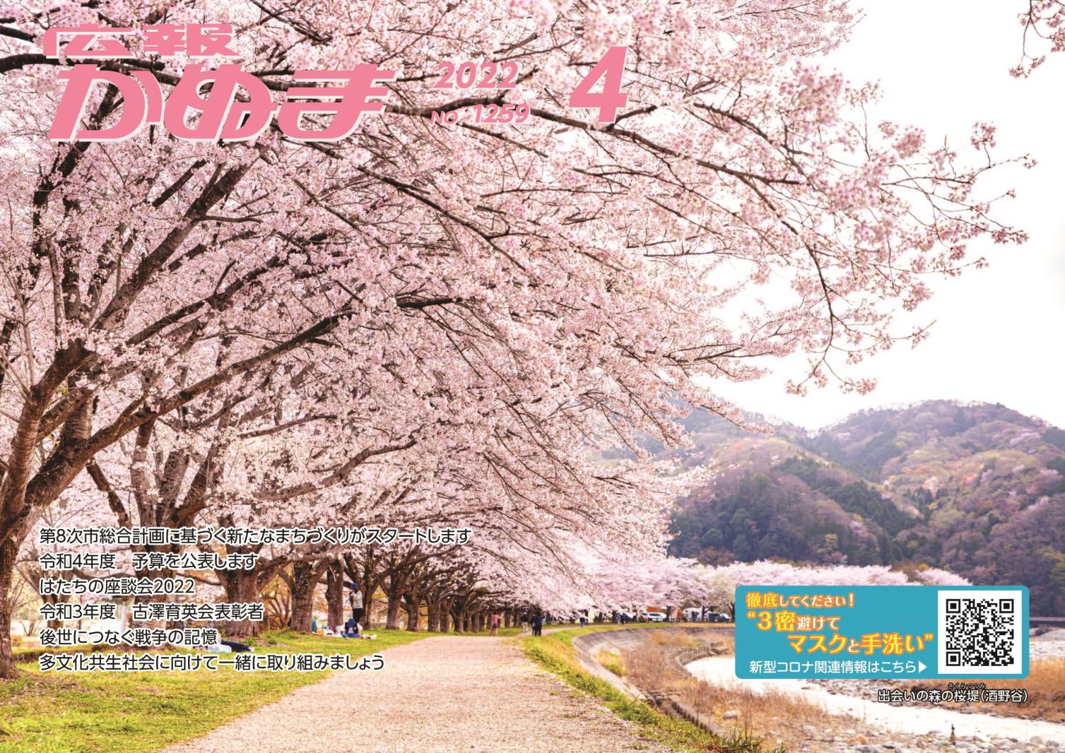 4月号表紙 4月号表紙