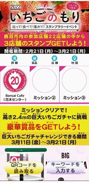 アプリスタンプの状況 アプリスタンプの状況