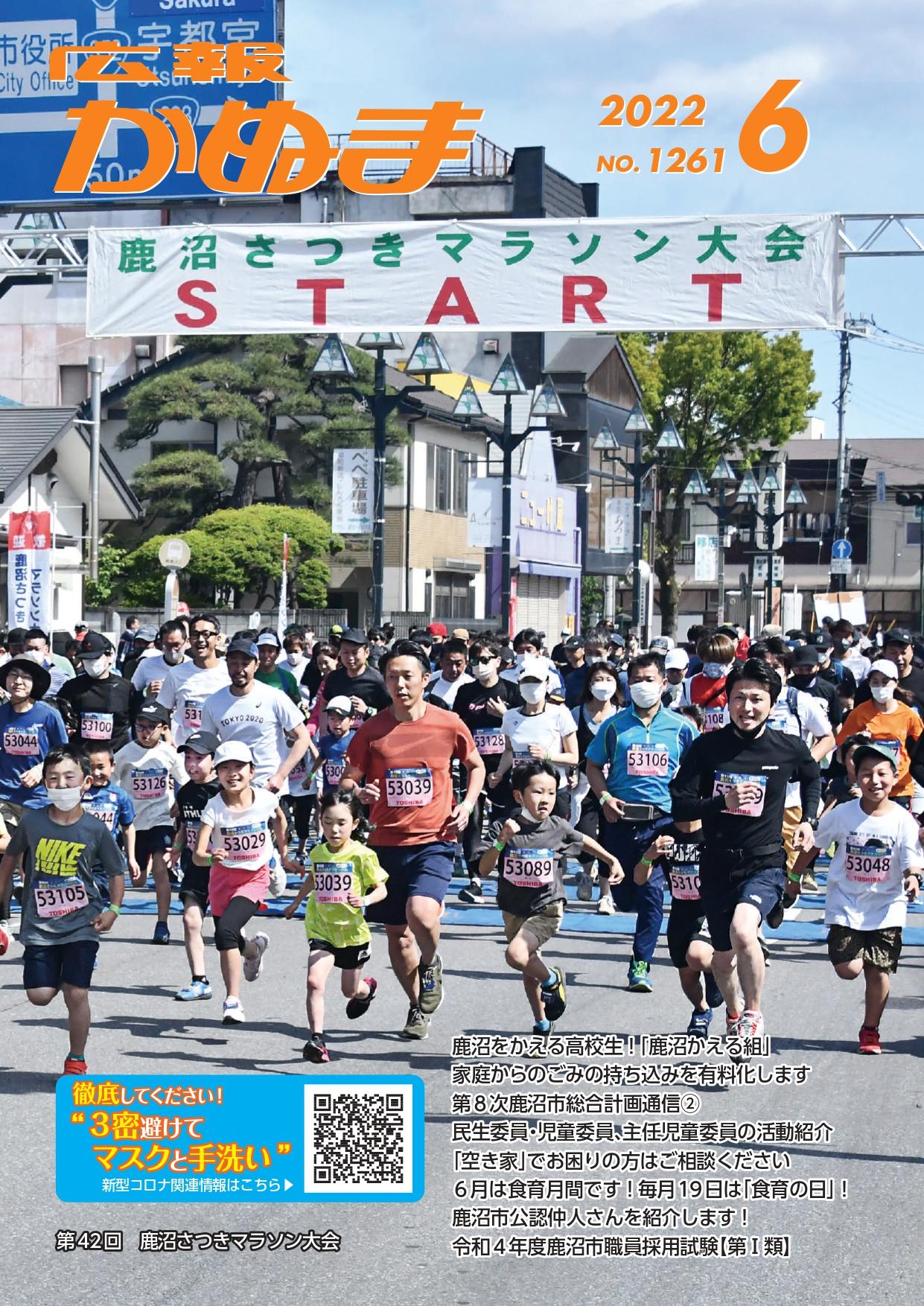 広報かぬま6月号表紙 広報かぬま6月号表紙