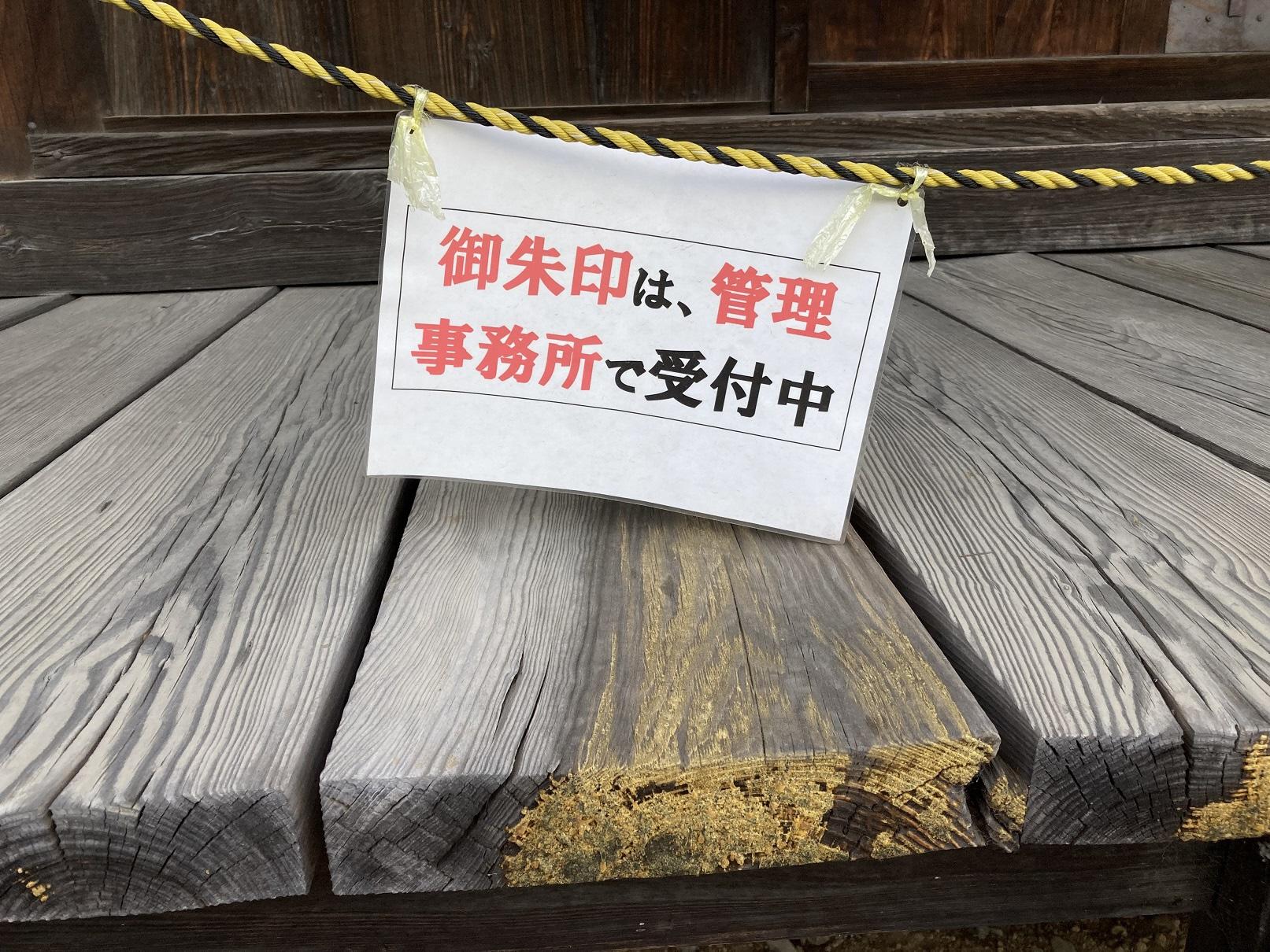 5御朱印やってます