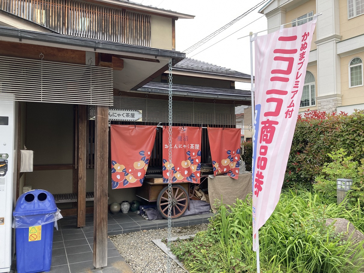 (4)おこんにゃく茶屋外観