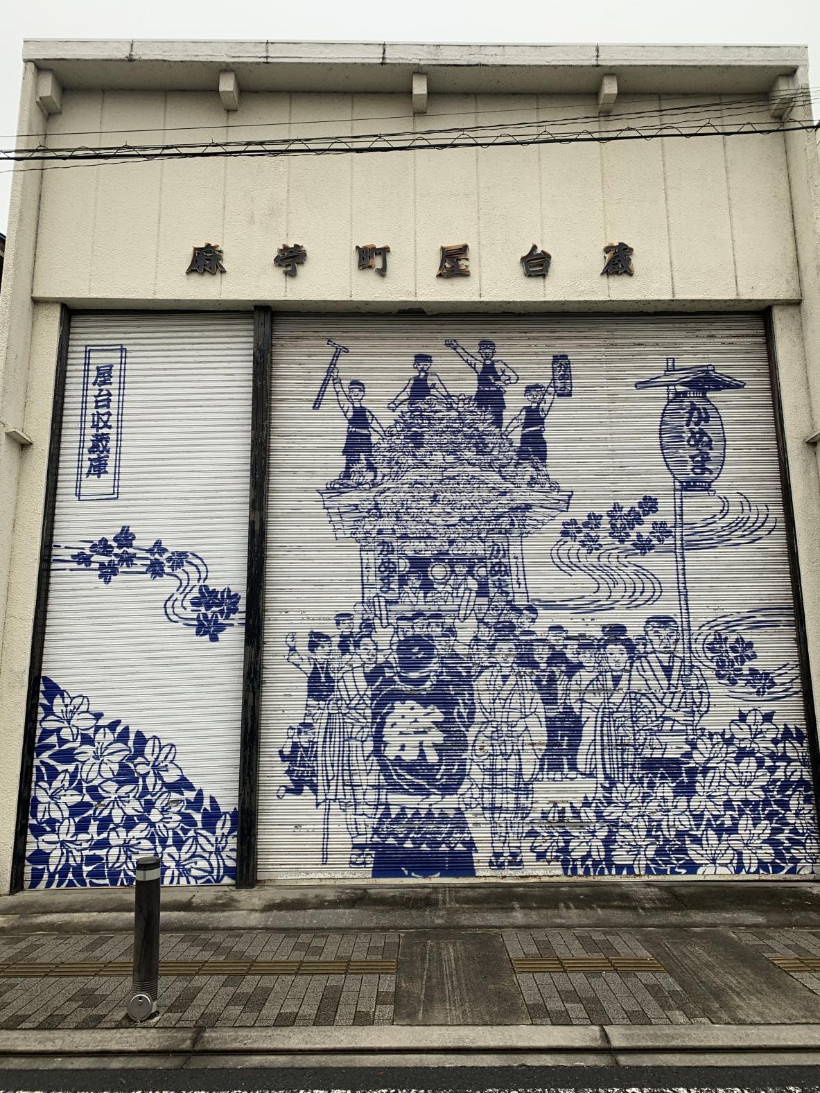 3.屋台蔵閉 3.屋台蔵閉