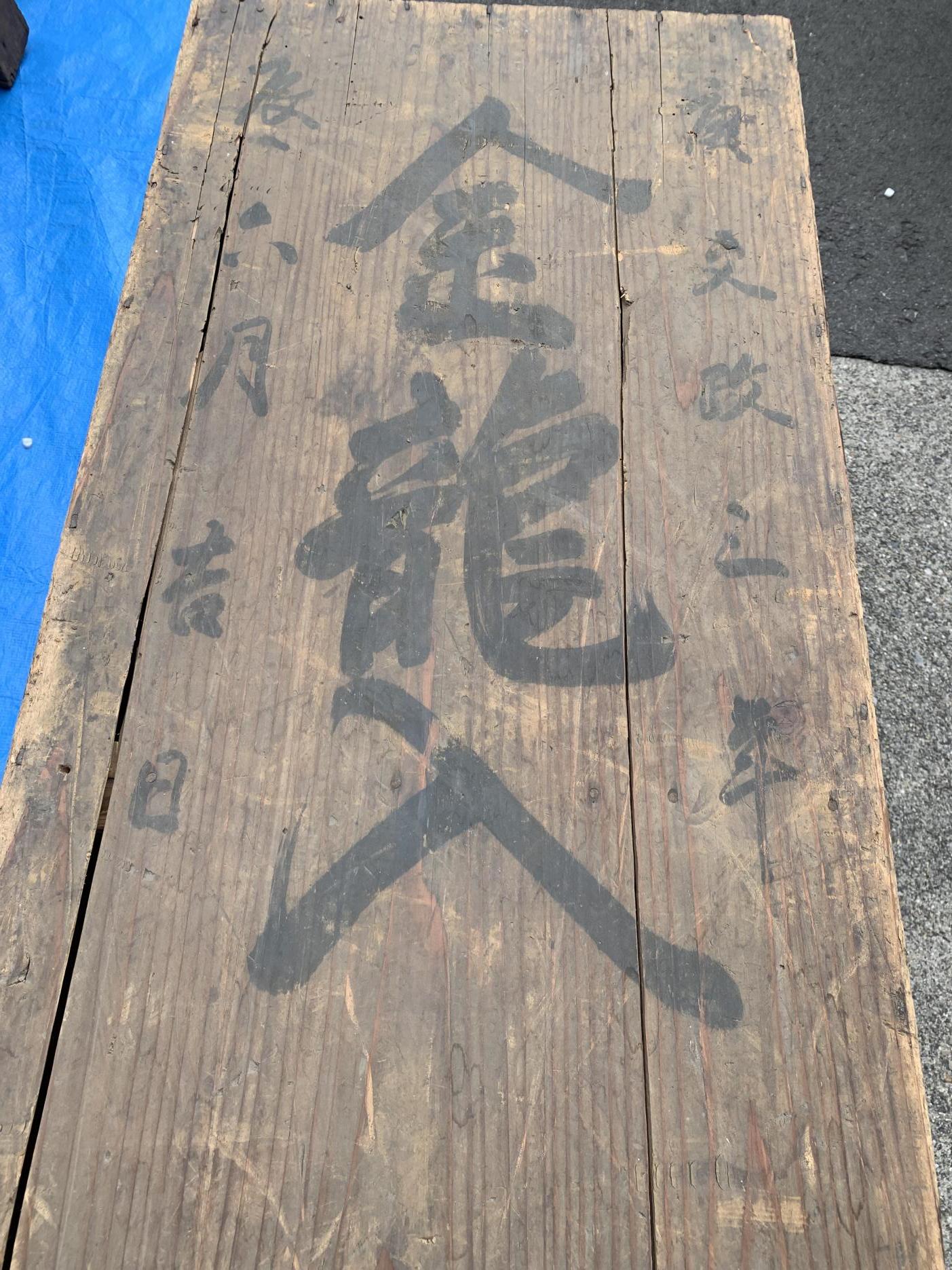 19.金龍木箱 19.金龍木箱