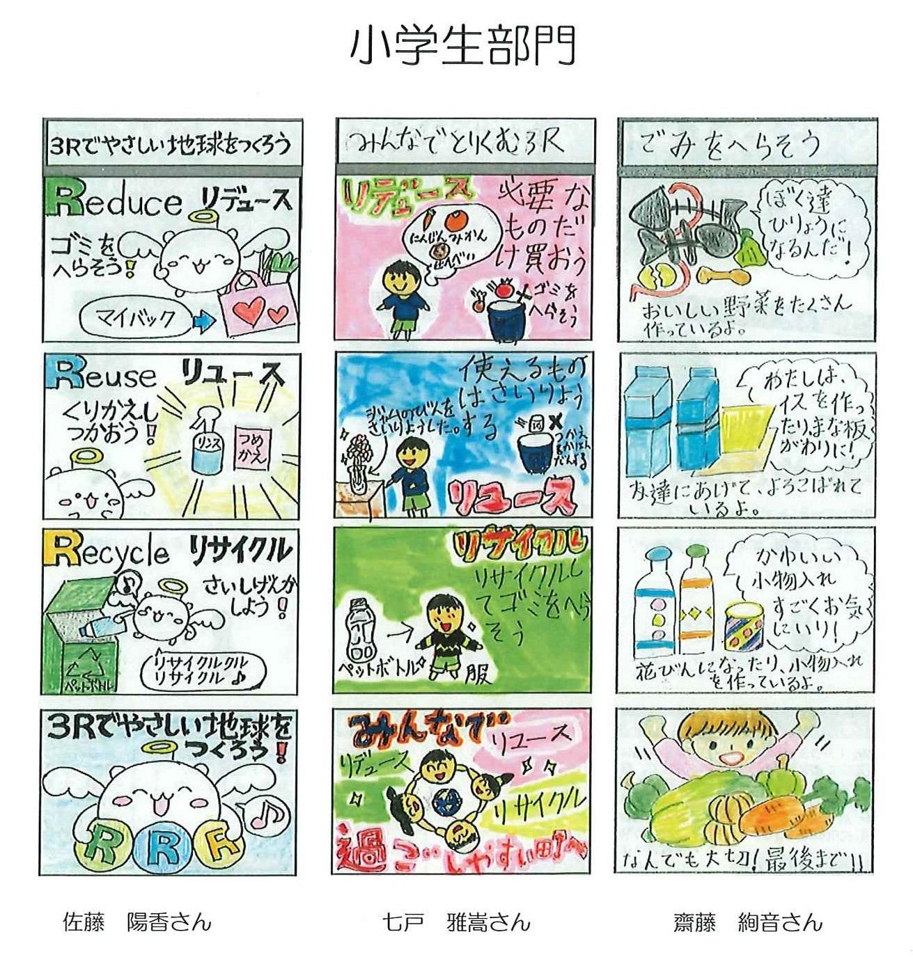 優秀賞（小学生）