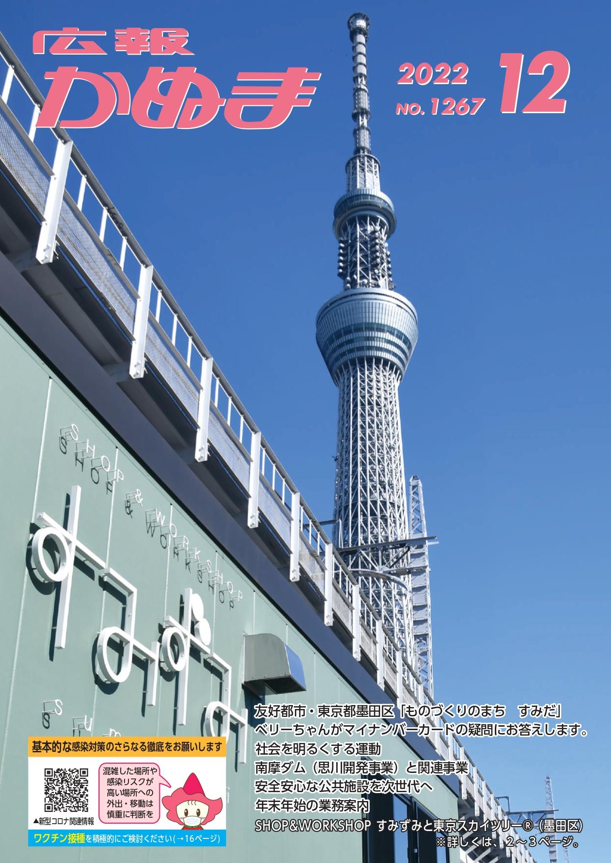 広報かぬま12月号表紙 広報かぬま12月号表紙