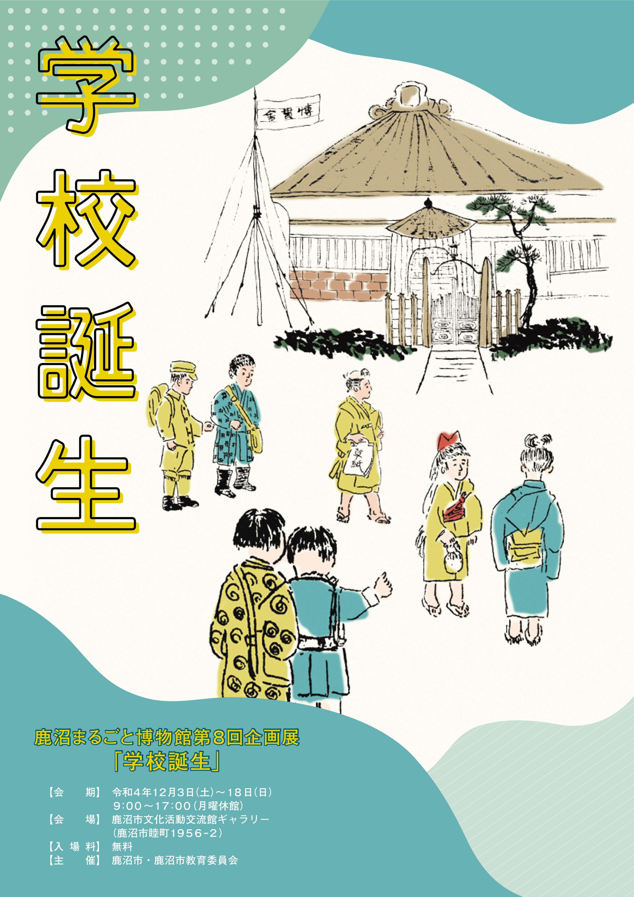 「災禍の祈り」チラシ