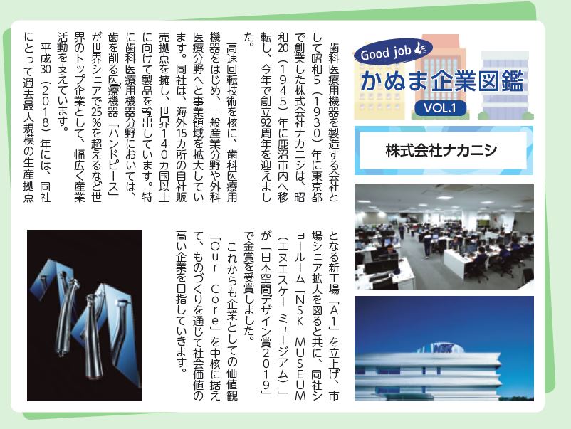 広報かぬまイメージ