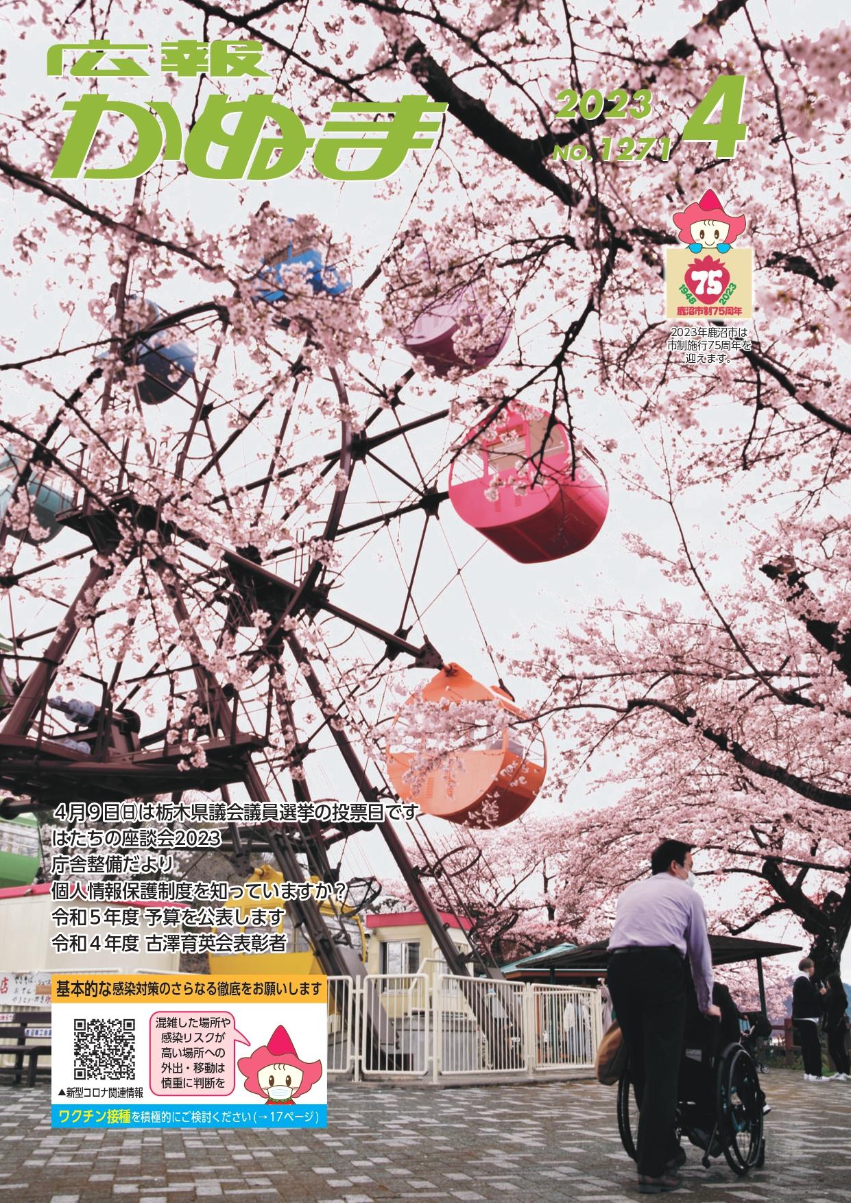 4月号表紙 4月号表紙
