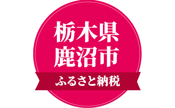 ふるさと納税のご案内