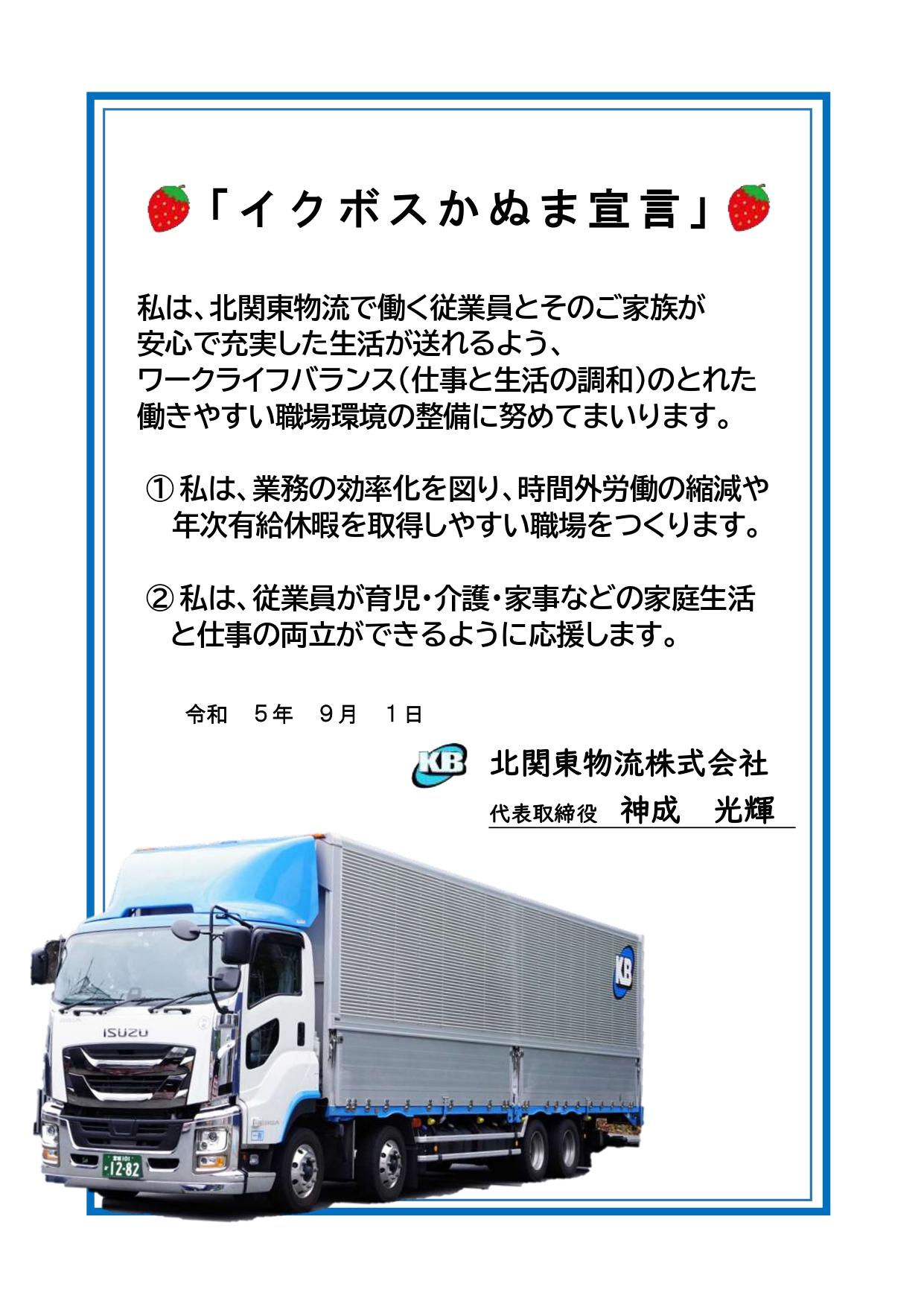 15_2宣言（北関東物流）_page-0001