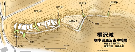 鹿沼市の城16「ＣＳ立体図で発見された新城・櫃沢城（鹿沼市中粕尾）」