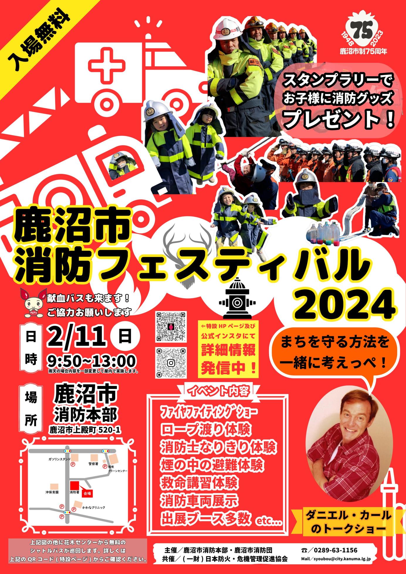 フェス2024ポスター（1226修正）