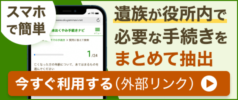 お悔みナビを今すぐ利用する（外部リンク）