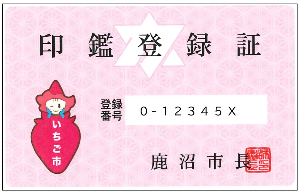 修正後新印鑑証(4)
