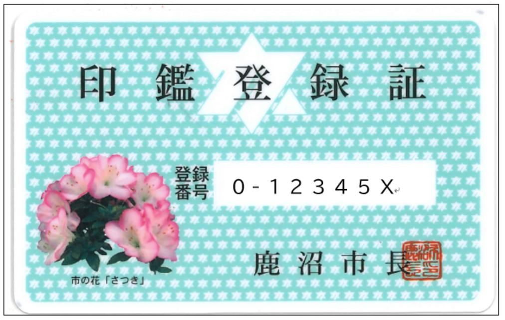 旧印鑑証(3)