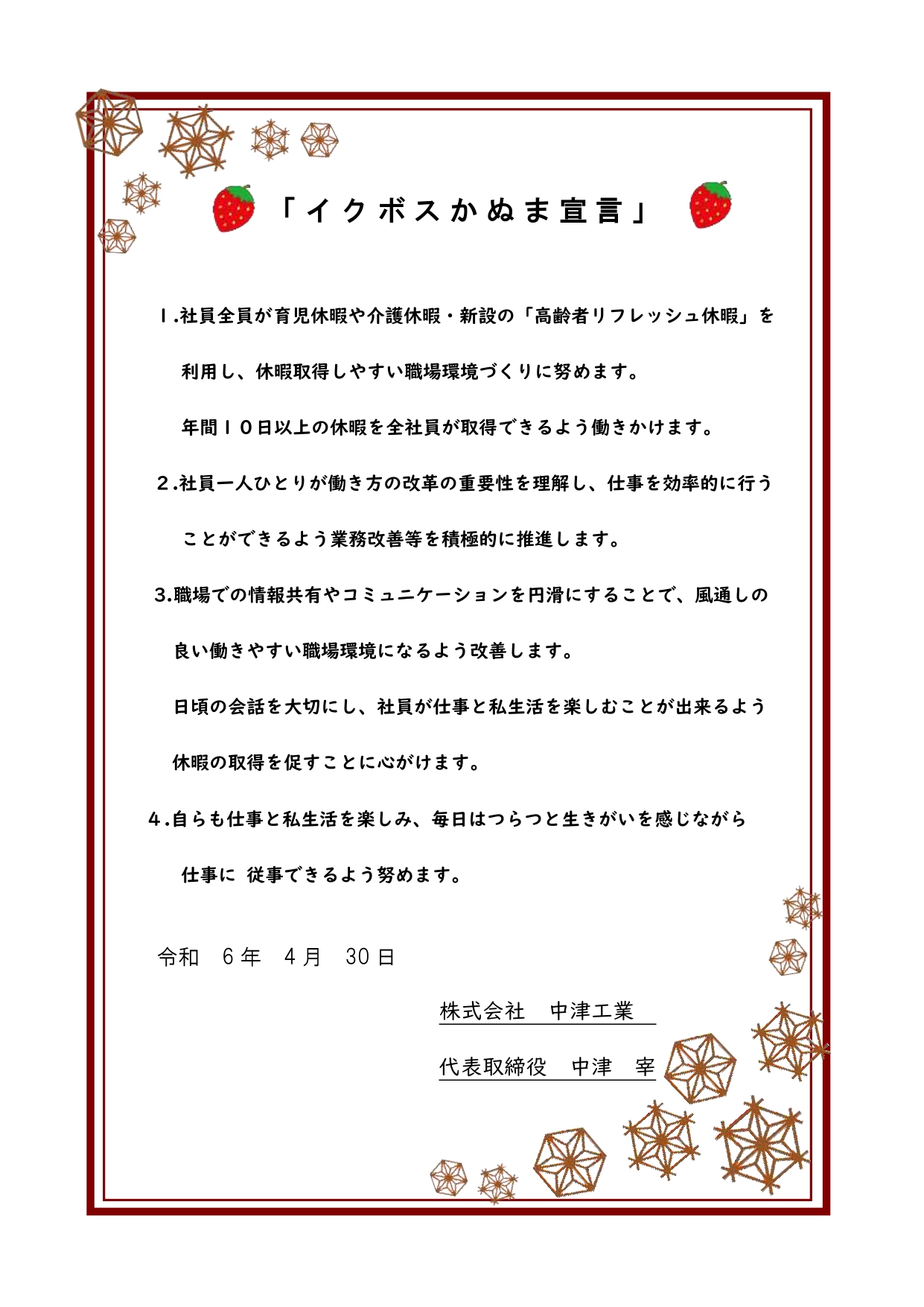 イクボス宣言書[1]_page-0001