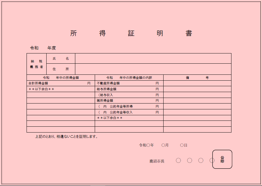 所得証明書サンプル