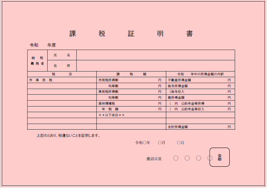 課税証明書サンプル