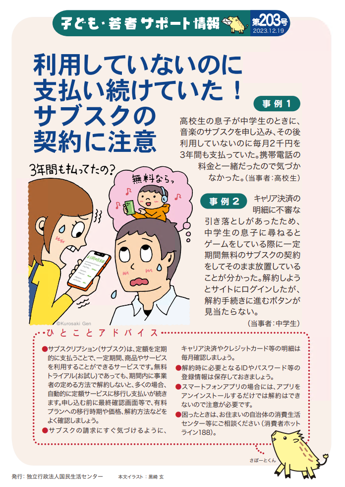 見守り（サブスク）