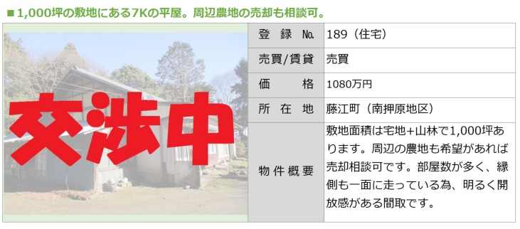 No.189藤江町交渉中2