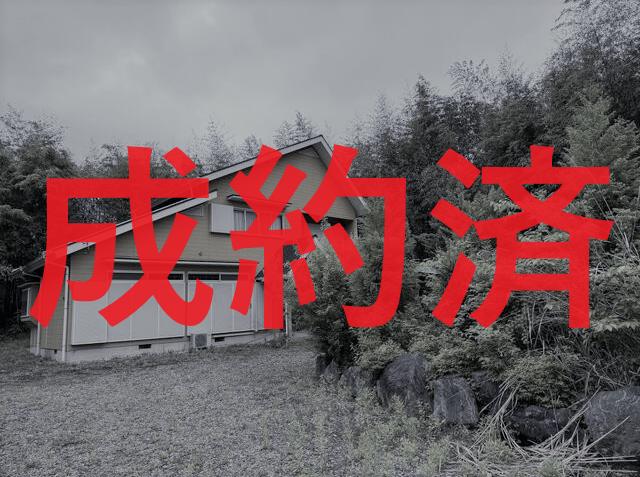 ※成約済[1]
