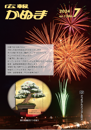 7月号表紙
