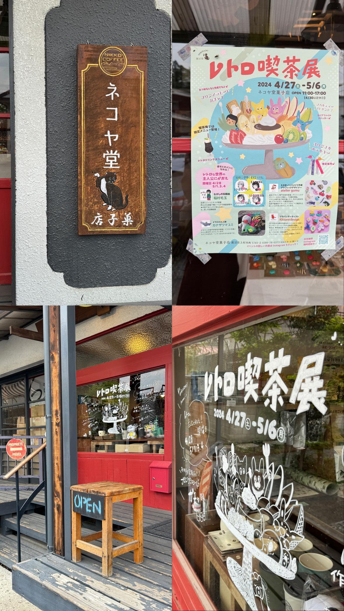 32、レトロ喫茶展