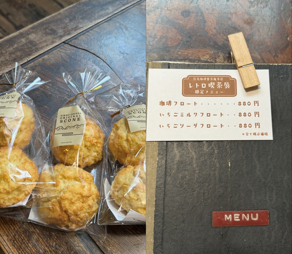 47、饗茶庵スコーン