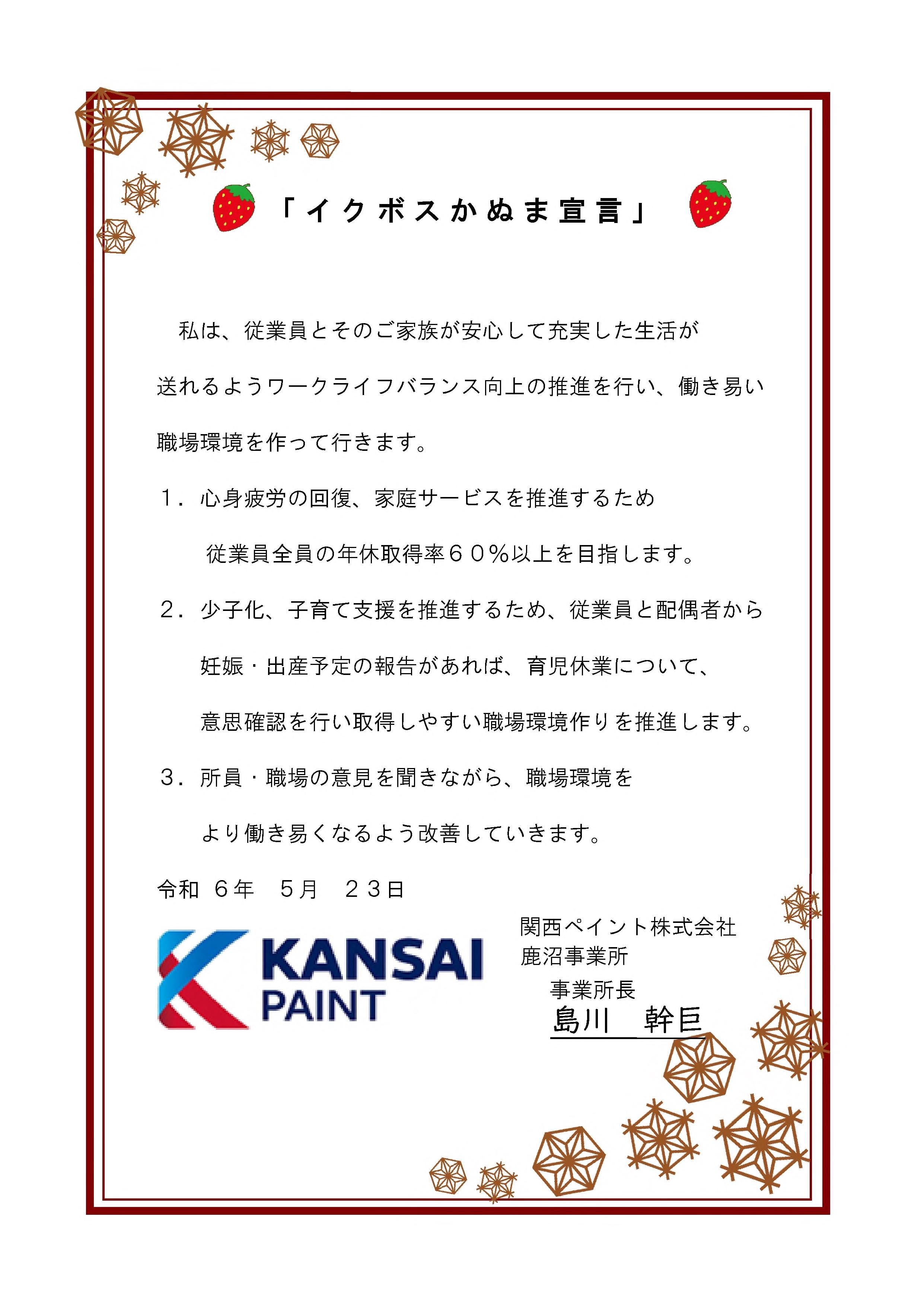 20_2宣言書（関西ペイント）