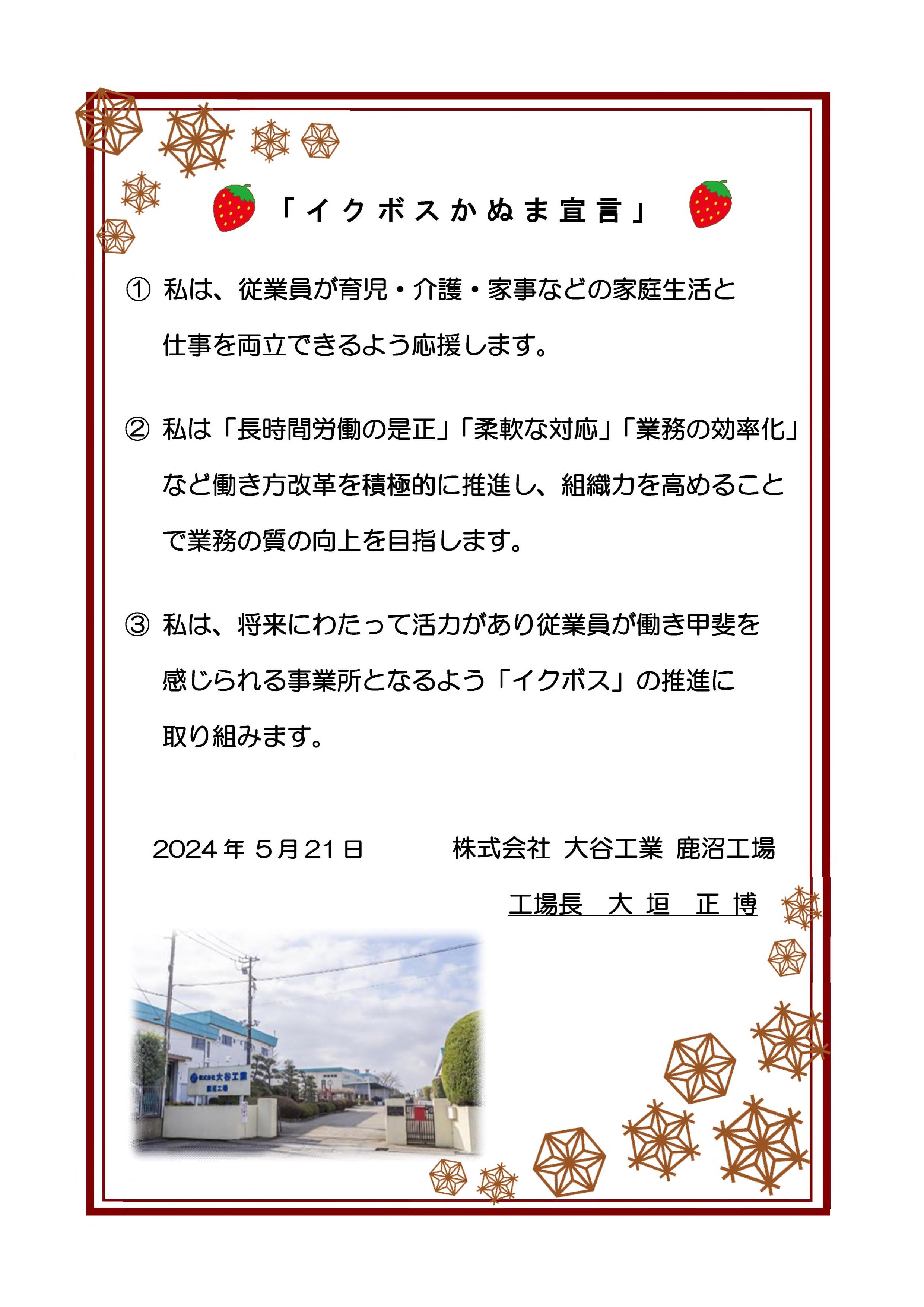 21_2宣言書（大谷工業）