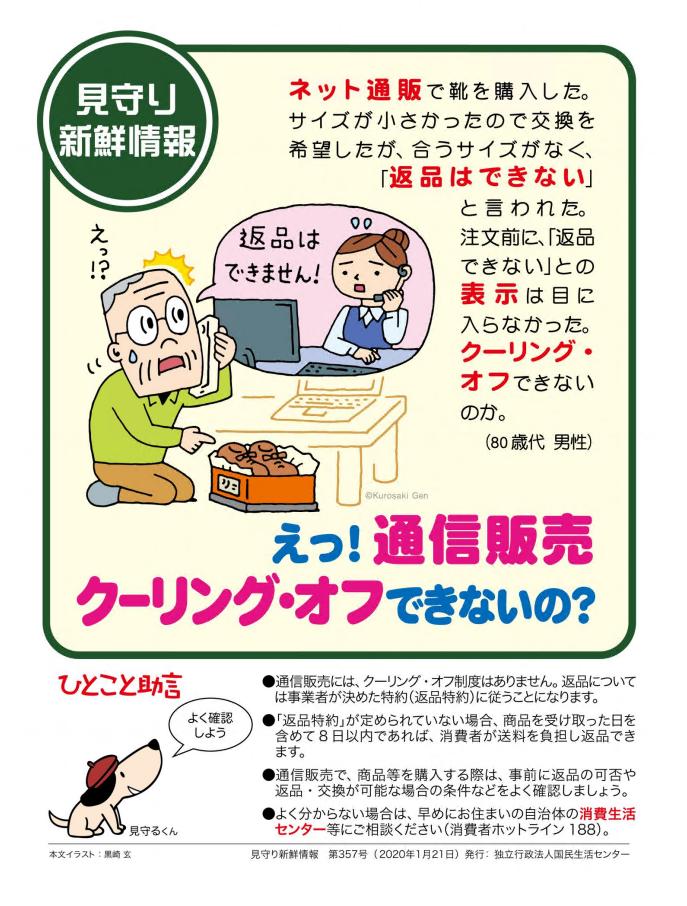 見守り357（通信販売ク・オフ）
