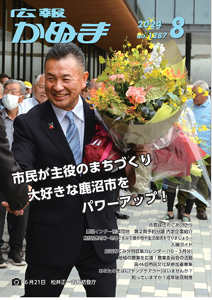 8月号表紙 8月号表紙