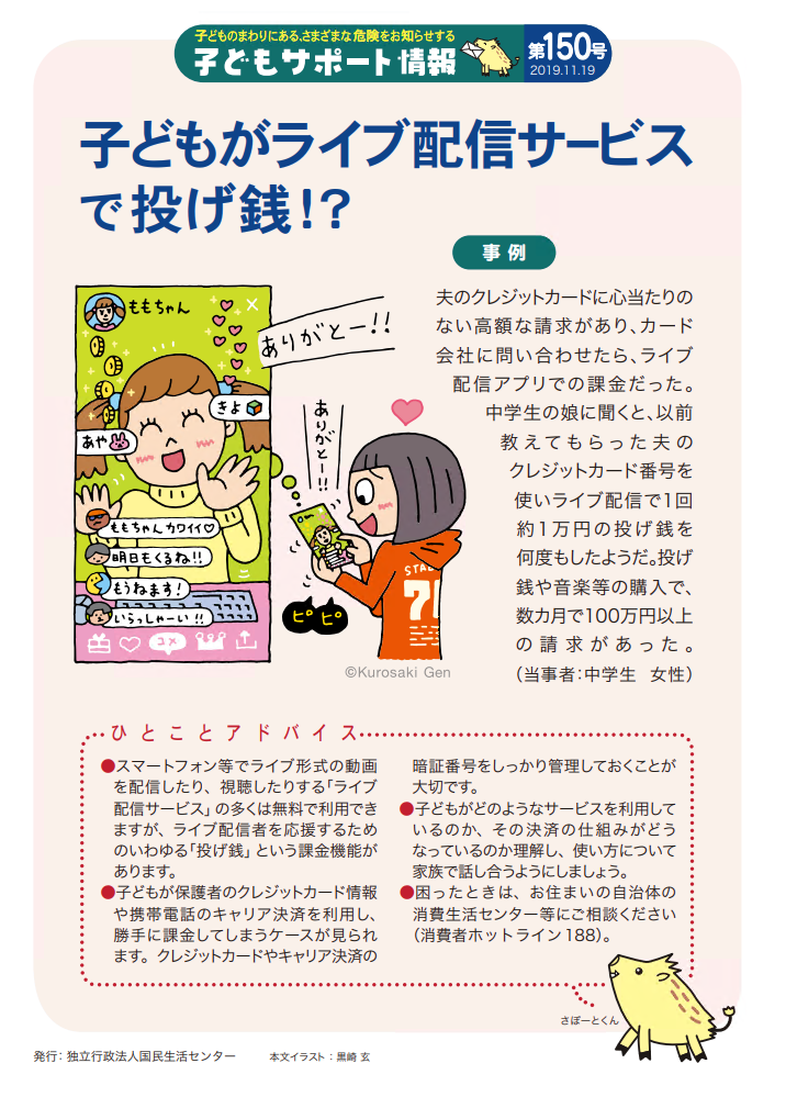 子ども・若者サポート（ライブ配信で投げ銭） (1)