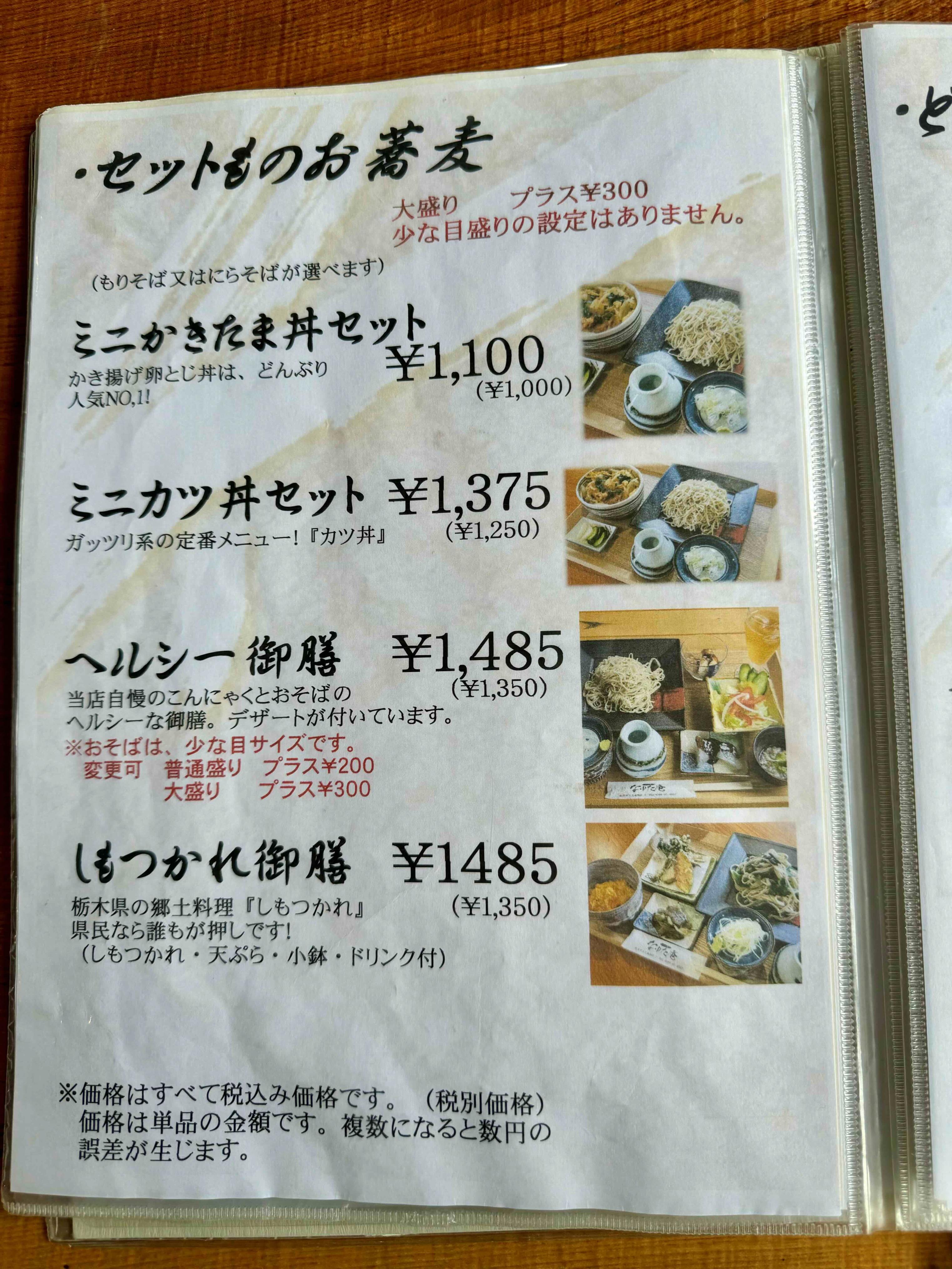 セットメニュー