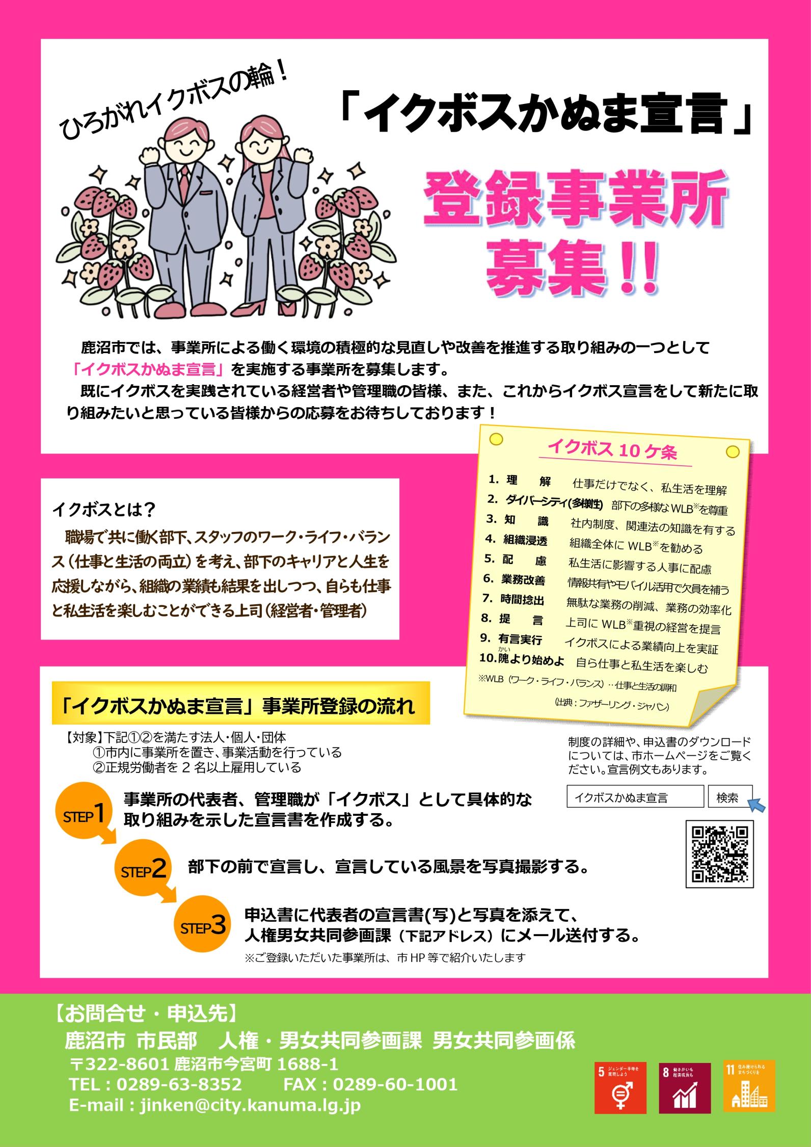 R6イクボスチラシ（表面）_page-0001