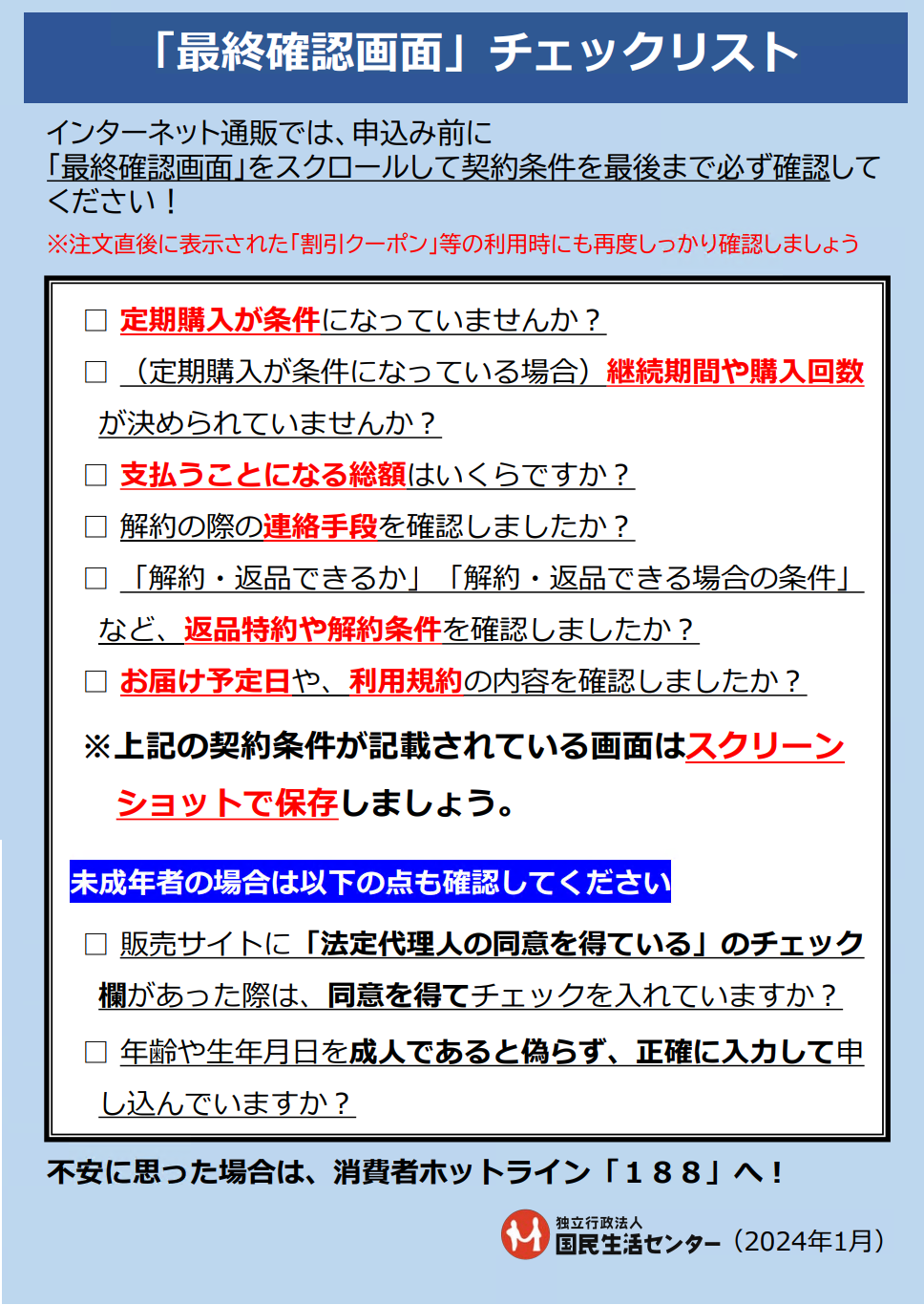 最終確認画面チェックリスト