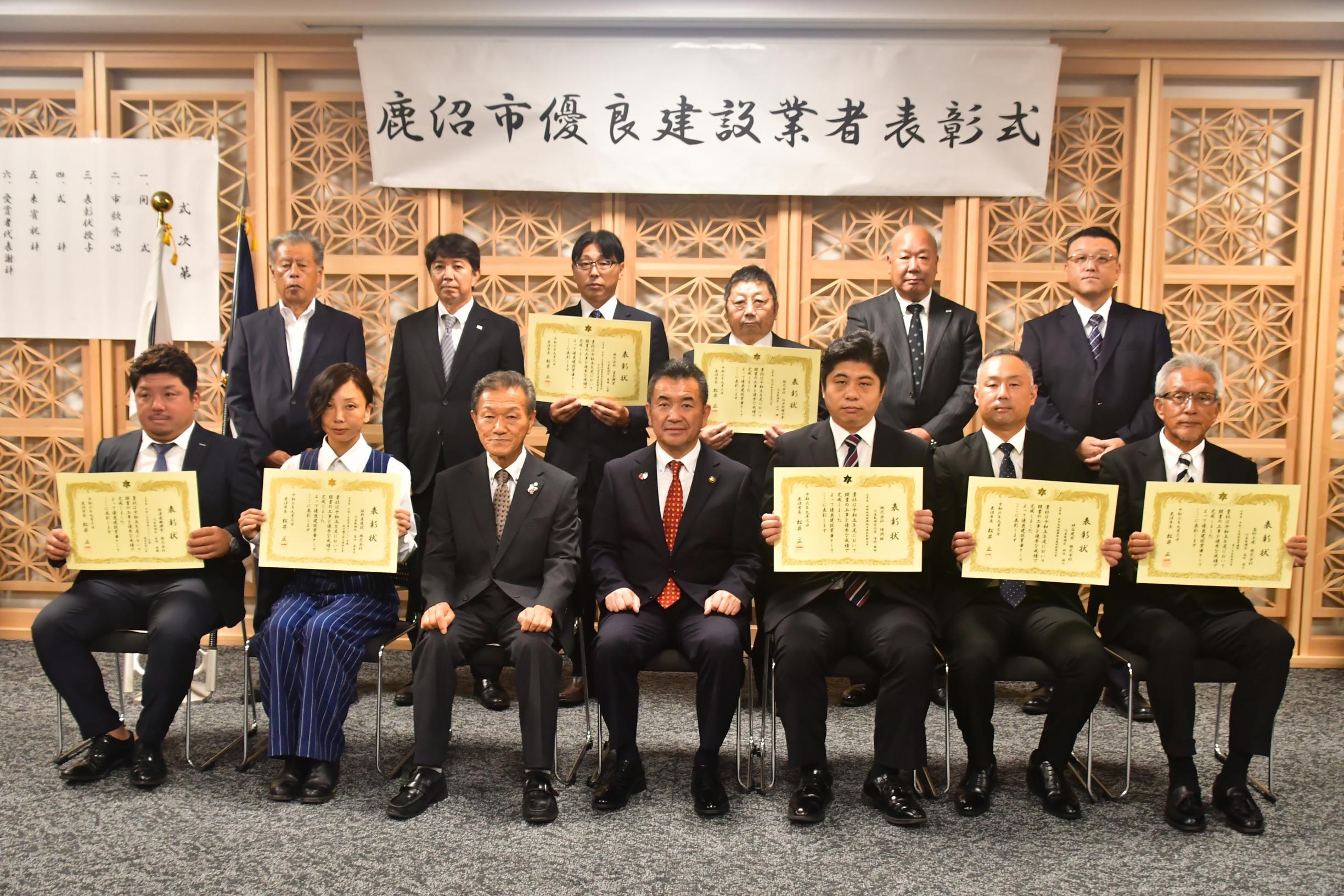 鹿沼市優良建設業者表彰式記念写真