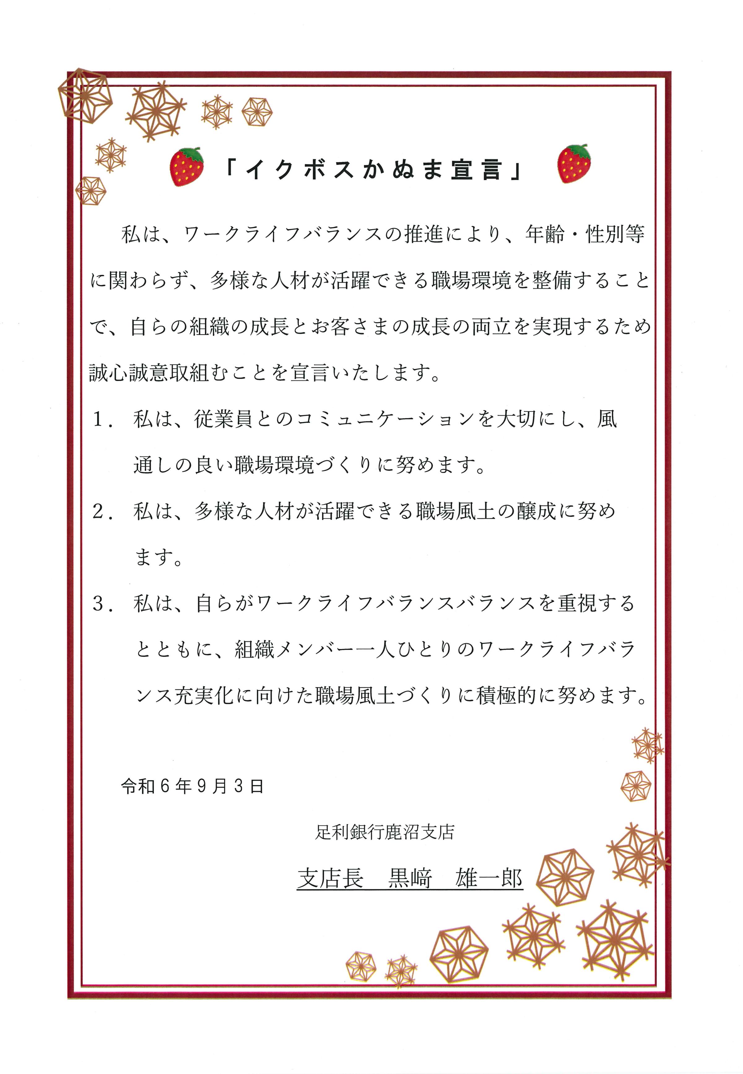 02_2宣言書（足利銀行）